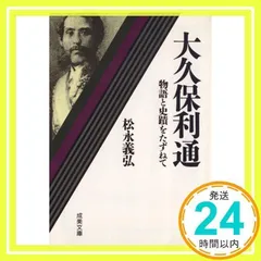 スペードの10 大久保利通