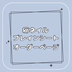 2024年最新】プレインシートオーダーの人気アイテム - メルカリ