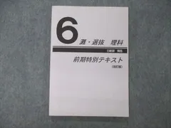 2025年最新】日能研 6年 テキストの人気アイテム - メルカリ