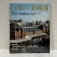 至文堂「日本の美術」7冊セット売り 至文堂「日本の美術」7冊セット売り 至文堂「日本の美術」7冊