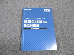 2024年最新】基本財務会計論の人気アイテム - メルカリ