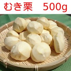 【愛媛県産】むき栗　５００ｇ（真空パック）