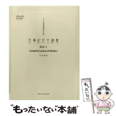 2024年最新】古事記完全講義 ｄｖｄの人気アイテム - メルカリ