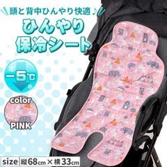 ベビーカー 保冷 シート 可愛い 接触冷感 保冷シート 冷却シート ひんやりシート 暑さ対策 保冷剤なし ベビーカーシート ジェル クール 背中 赤ちゃん ベビー チャイルドシート ベビーチェア 自転車シート 冷却ジェル 冷感 出産祝い ピンク