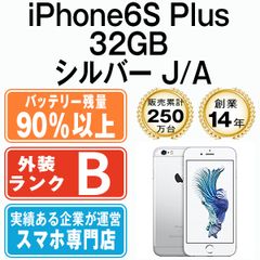 バッテリー90%以上 【中古】 iPhone6S Plus 32GB シルバー SIMフリー 本体 スマホ iPhone 6S Plus アイフォン アップル apple 【送料無料】 ip6spmtm404bのサムネイル