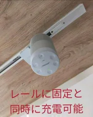 天井ライティングレール固定用一式 2点セット BOSE SOUNDLINK REVOLVEのサムネイル