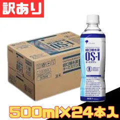 訳あり 経口補水液 大塚製薬 オーエスワン OS-1 500mlx24本入 1ケース 【北海道/沖縄/離島発送不可】のサムネイル