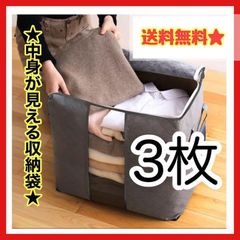 ✨限定割引✨ ３枚セット　 衣類収納袋 衣装ケース 布団収納袋　収納 衣替え