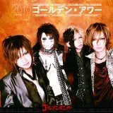 ゴールデン・アワー　?下半期ベスト２０１０? 