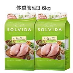 ソルビダ  グレインフリー  チキン  室内飼育体重管理用 ３．６ｋｇ ×  ２袋