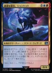 【中古】マジックザギャザリング 0241[U]：【FIN】【FOIL】過激な淑女、シャントット/Shantotto  Tactician Magician