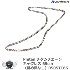 内田悠二専用★ファイテン チタンチェーンネックレス 40cm 内田悠二専用☆ファイテン チタンチェーンネックレス 40cm RAKUWA 2025