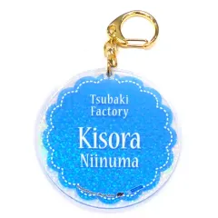 【中古】マーカー・タグ 新沼希空(つばきファクトリー) ホログラムメンバータグ 2018年Hello! Projectオフィシャルショップ限定