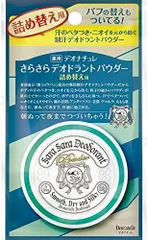 薬用 デオナチュレ さらさらデオドラントパウダー 詰替用 15g