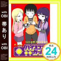 2025年最新】ハイスコア◯◯◯ガールの人気アイテム - メルカリ