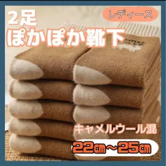 ぽかぽかソックス　2足　あったか　22〜25㎝　ルームソックスにも　防寒靴下  保温　やわらか