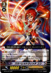 【PSA10】　ヴァンガード　スカーレットウィッチ　ココ　SP　初期　Pスタン 2025年最新】スカーレットウィッチココの人気アイテム - メルカリ