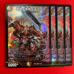 2025年最新】王道の革命ドギラゴンの人気アイテム - メルカリ