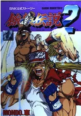 2025年最新】餓狼伝説 漫画の人気アイテム - メルカリ