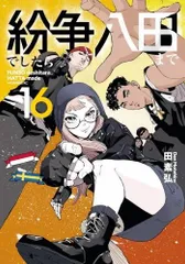 2025年最新】紛争でしたら八田までの人気アイテム - メルカリ