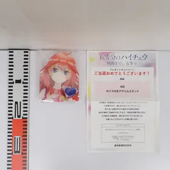 2025年最新】五等分の花嫁 ハイチュウ 当選の人気アイテム - メルカリ