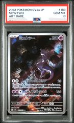 PSA10】ミュウツー AR ポケモンカード151 - メルカリ