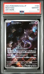 2025年最新】ミュウツーar psa10の人気アイテム - メルカリ