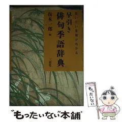 2025年最新】季語辞典の人気アイテム - メルカリ