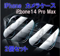 iPhone14Pro Max　保護　レンズケース　カメラケース　2個セット レンズ保護 カメラ保護 レンズカバー