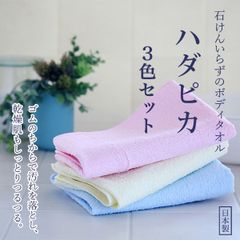 【新品未開封/3色セット】痛くない アカスリタオル 石けんいらずのボディタオル ボディタオル ハダピカ 3個セット‐ナチハマ 石けん不要 ゴムタオル あかすり 垢すり 角質ケア 乾燥肌 ボディータオル 旅行 キャンプ 入院 アウトドア エポクリン 日本製