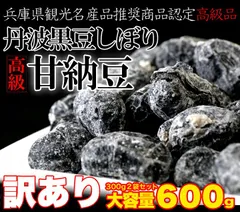 2024年最新】黒豆しぼり豆の人気アイテム - メルカリ