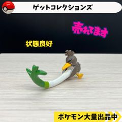 ゲットコレクションズ　ガラルカモネギ　【⑤ ポケモン　フィギュア】