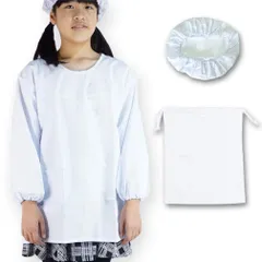 【特価セール】防臭 抗菌 白い給食着 給食服 給食割烹着 給食用エプロン 小学校 中学校 調理実習 110cm 120cm 130cm 140cm 150cm 160cm (140set)