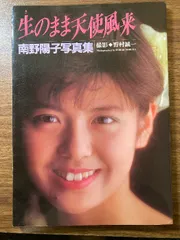 南野陽子　NANNO CLUB   会員限定　生写真　セット 南野陽子、オフィシャルファンクラブを新たに開設 「Nanno Club