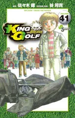 KING GOLF / キングゴルフ　1-42巻　全巻セット　全巻初刊　佐々木健 KING GOLF (全42巻) Kindle版