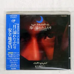 安全地帯(玉置浩二)　LPレコード(月に濡れたふたり含む)12枚【美品】 安全地帯(玉置浩二) LPレコード(月に濡れたふたり含む)12枚【美