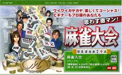 麻雀大会 - PSP