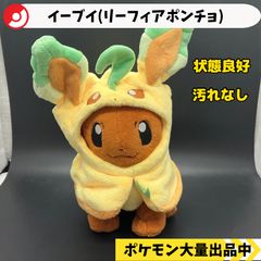 リーフィアポンチョ イーブイ ポケモンセンター限定 【A-7 ポケモン