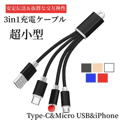 iPhone16ケーブル USB Type-Cケーブル Micro USBケーブル 3in1充電ケーブル iPhone15 16Plus 16Pro 16ProMax 超小型 ストラップ式 ナイロン iPhone Android用  fengxz121