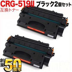 キヤノン用 CRG-519II 互換トナー 大容量 ブラック 2本セット QR-CRG-519II-2