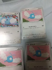 ポケモンカード　チルット　まとめ処分　s-135