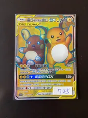 ゲンガー&ミミッキュライチュウ&アローラライチュウピカチュウ&ゼクロム セット ゲンガー&ミミッキュライチュウ&アローラライチュウピカチュウ