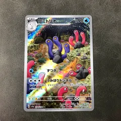 ポケモンカード】ウミディグダ ウミトリオ AR まとめ売り - メルカリ