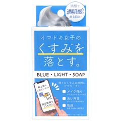 ペリカン石鹸 BLUE・LIGHT・SOAP くすみを落とす洗顔石鹸 75グラム (x 1)