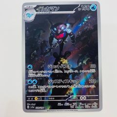 イルカマン AR ジェットパンチ sv4a 339/190 - メルカリ
