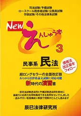 Newえんしゅう本 司法試験/予備試験 ロースクール入試・進級・卒業/学部法律… Newえんしゅう本: 司法試験/予備試験 ロースクール入試・進級
