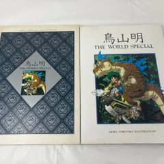 2025年最新】鳥山明 The world specialの人気アイテム - メルカリ