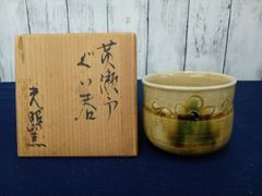人間国宝 島岡達三 「象嵌湯呑」 新品、共箱、陶印、陶歴書 - メルカリ