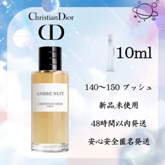 2024年最新】Dior アンブル ニュイの人気アイテム - メルカリ