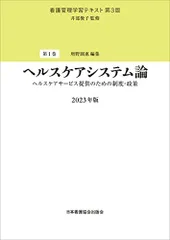 2025年版　看護管理学習テキスト　第3版　6冊セット 2024年版】看護管理学習テキスト 第3版 全巻セット＋別巻（全6冊
